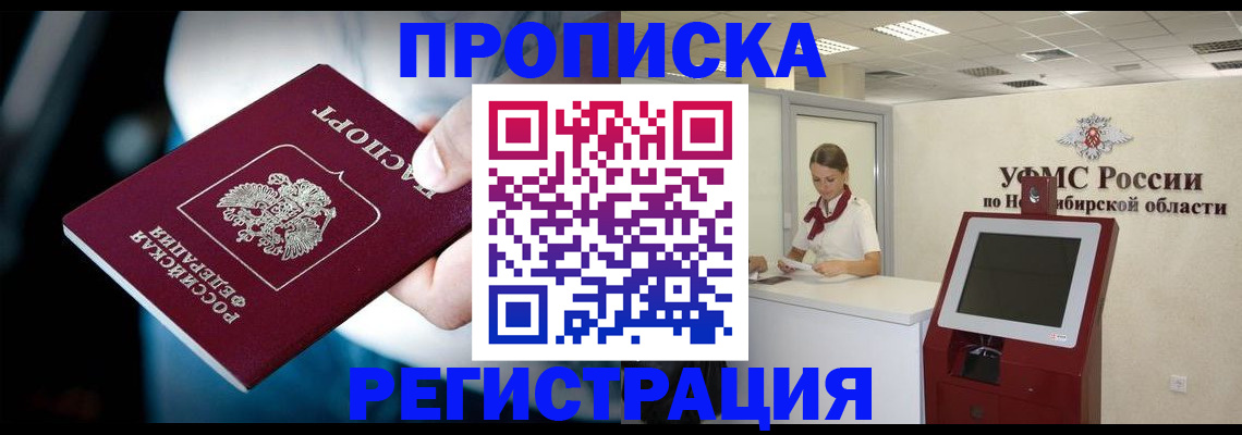 прописка паспорт в Забайкальском крае